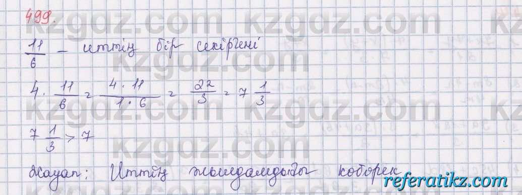Математика Алдамуратова 5 класс 2017 Упражнение 499