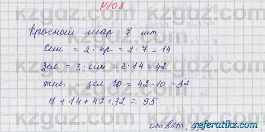 Математика Алдамуратова 5 класс 2017 Упражнение 102