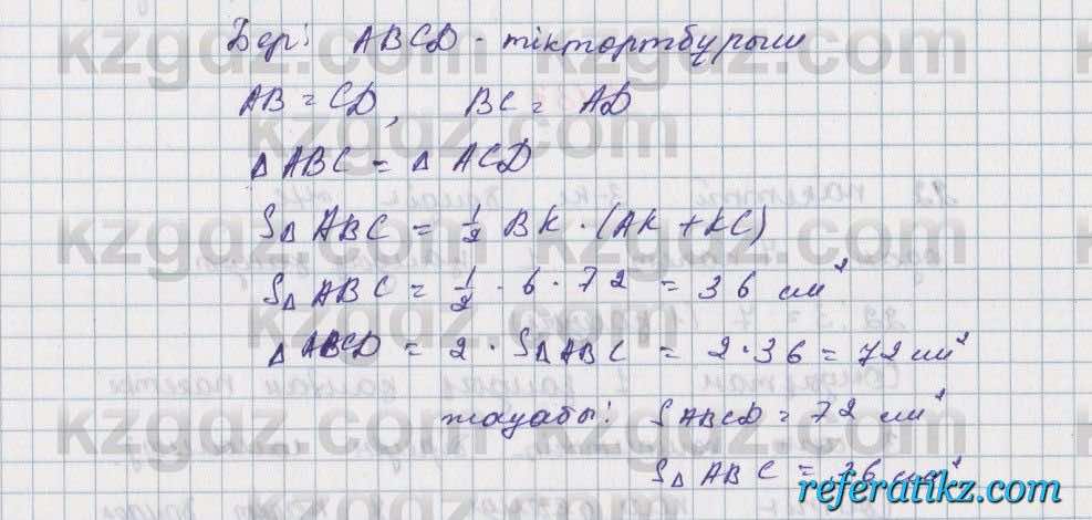 Математика Алдамуратова 5 класс 2017 Упражнение 126