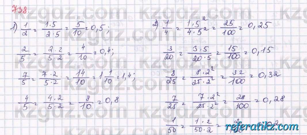 Математика Алдамуратова 5 класс 2017 Упражнение 738