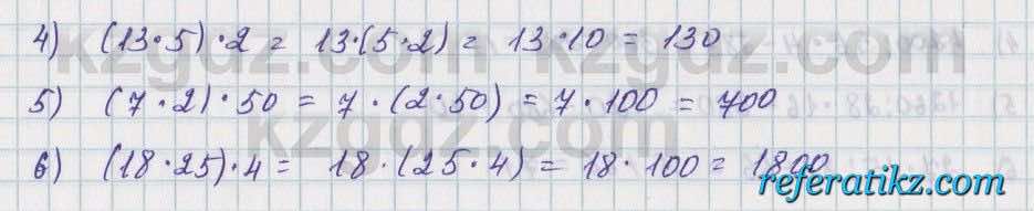 Математика Алдамуратова 5 класс 2017 Упражнение 64