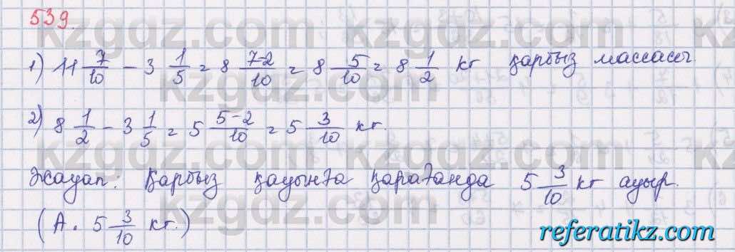Математика Алдамуратова 5 класс 2017 Упражнение 539