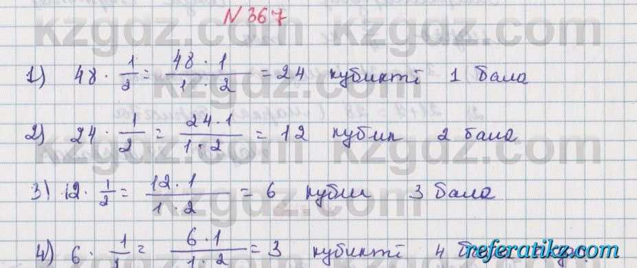 Математика Алдамуратова 5 класс 2017 Упражнение 367