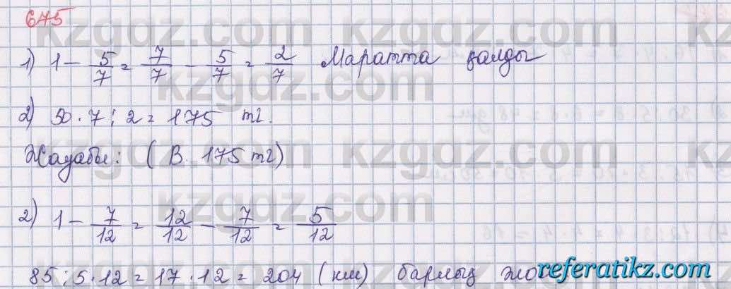 Математика Алдамуратова 5 класс 2017 Упражнение 675