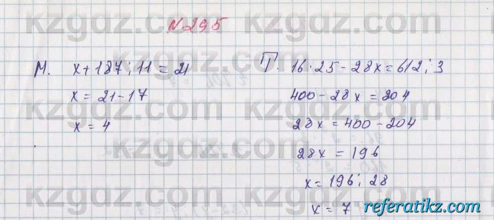 Математика Алдамуратова 5 класс 2017 Упражнение 295