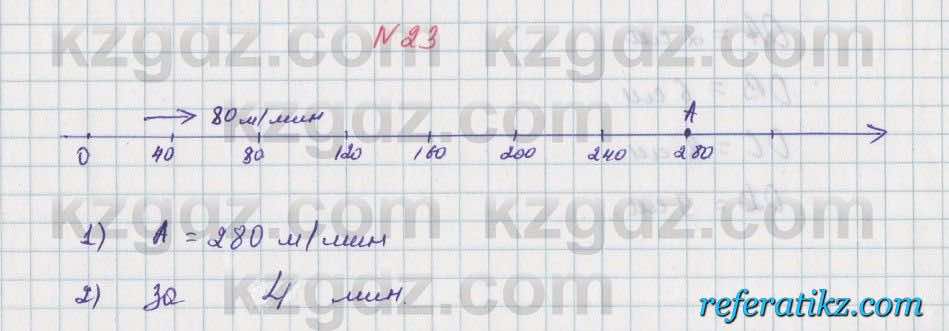 Математика Алдамуратова 5 класс 2017 Упражнение 23