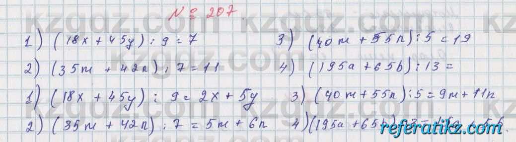 Математика Алдамуратова 5 класс 2017 Упражнение 207
