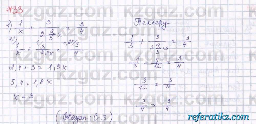 Математика Алдамуратова 5 класс 2017 Упражнение 733