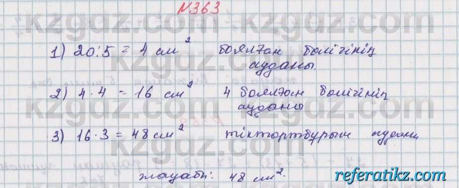 Математика Алдамуратова 5 класс 2017 Упражнение 363