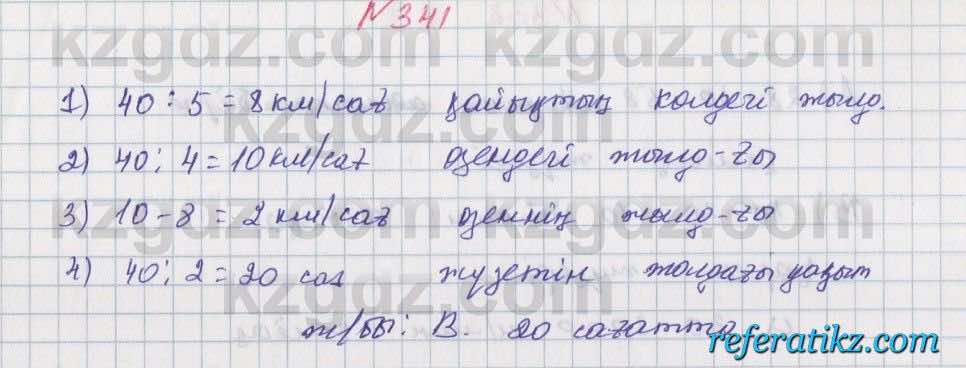 Математика Алдамуратова 5 класс 2017 Упражнение 341