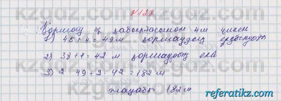 Математика Алдамуратова 5 класс 2017 Упражнение 128