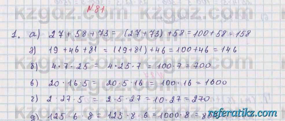 Математика Алдамуратова 5 класс 2017 Упражнение 81