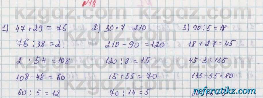 Математика Алдамуратова 5 класс 2017 Упражнение 18