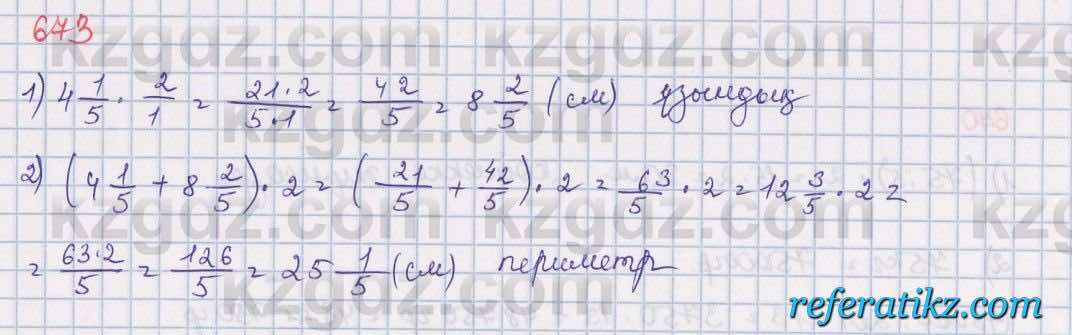 Математика Алдамуратова 5 класс 2017 Упражнение 673