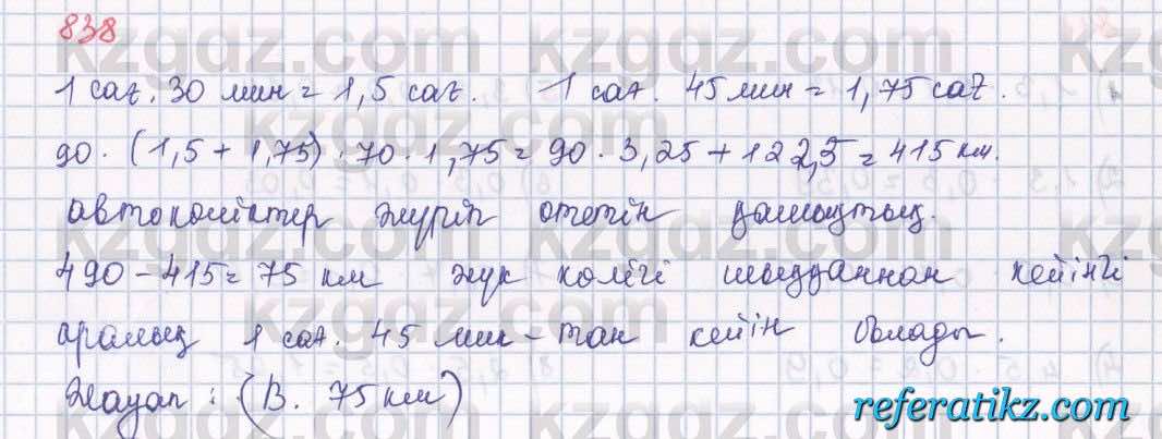 Математика Алдамуратова 5 класс 2017 Упражнение 838