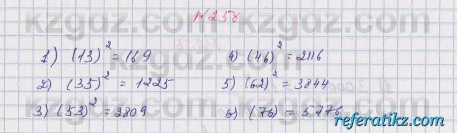 Математика Алдамуратова 5 класс 2017 Упражнение 258