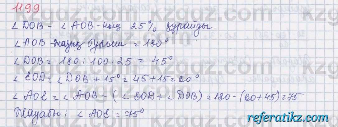 Математика Алдамуратова 5 класс 2017 Упражнение 1199