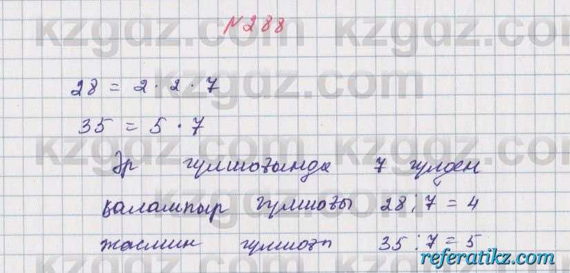 Математика Алдамуратова 5 класс 2017 Упражнение 288