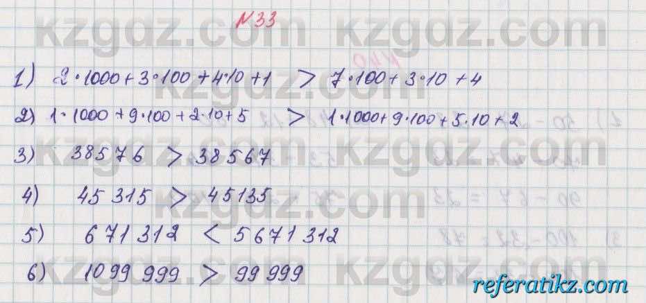 Математика Алдамуратова 5 класс 2017 Упражнение 33