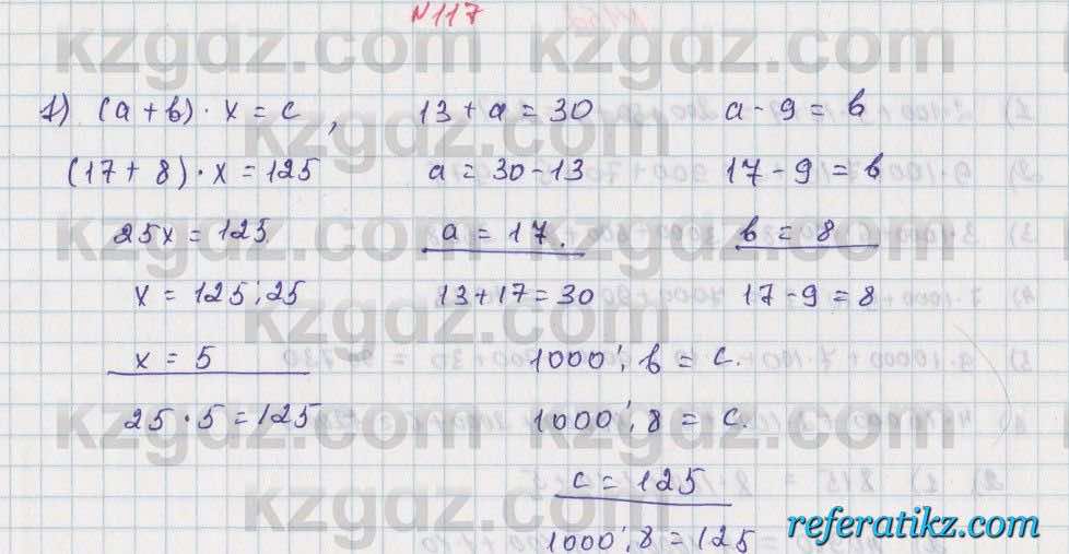 Математика Алдамуратова 5 класс 2017 Упражнение 117