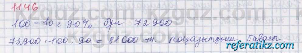 Математика Алдамуратова 5 класс 2017 Упражнение 1146