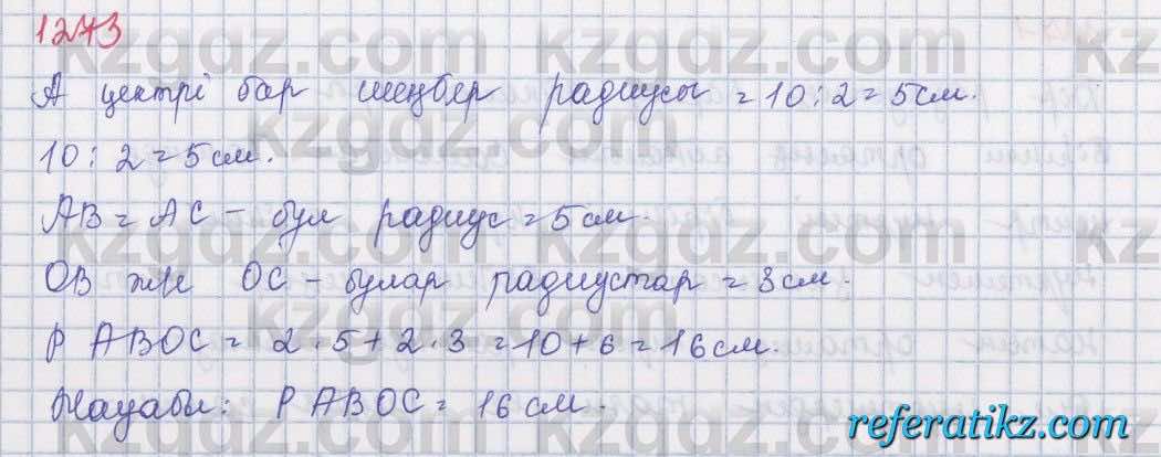 Математика Алдамуратова 5 класс 2017 Упражнение 1273