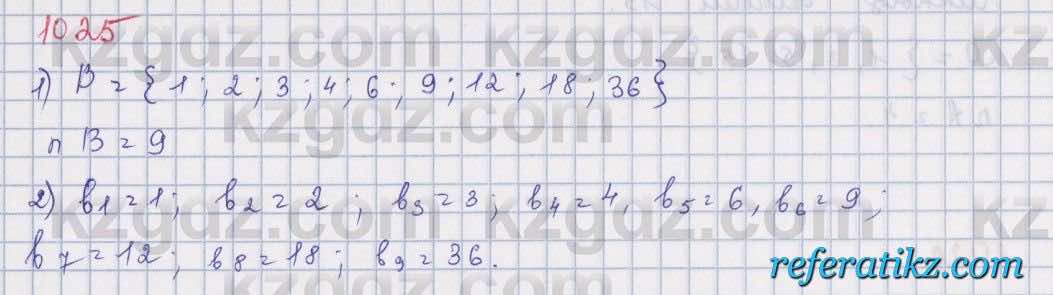 Математика Алдамуратова 5 класс 2017 Упражнение 1025