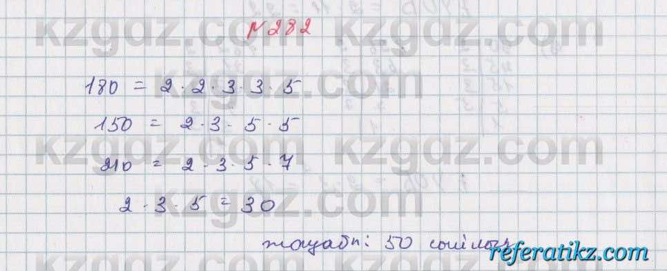Математика Алдамуратова 5 класс 2017 Упражнение 282