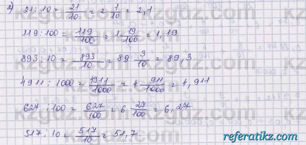 Математика Алдамуратова 5 класс 2017 Упражнение 718