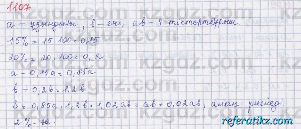 Математика Алдамуратова 5 класс 2017 Упражнение 1107