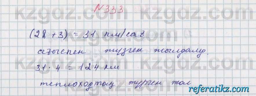 Математика Алдамуратова 5 класс 2017 Упражнение 333