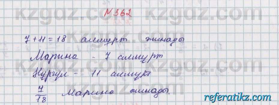 Математика Алдамуратова 5 класс 2017 Упражнение 362