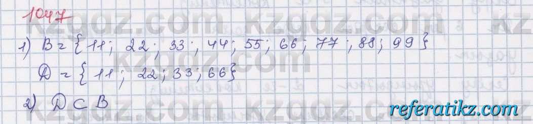 Математика Алдамуратова 5 класс 2017 Упражнение 1047