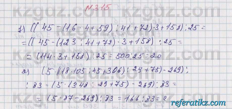 Математика Алдамуратова 5 класс 2017 Упражнение 315