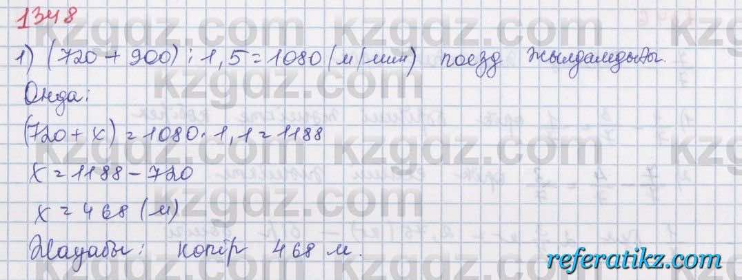 Математика Алдамуратова 5 класс 2017 Упражнение 1348