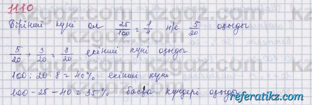 Математика Алдамуратова 5 класс 2017 Упражнение 1110