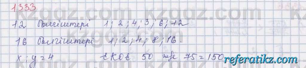 Математика Алдамуратова 5 класс 2017 Упражнение 1333