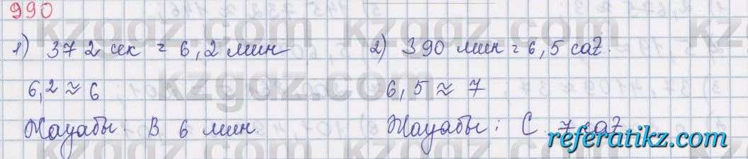 Математика Алдамуратова 5 класс 2017 Упражнение 990