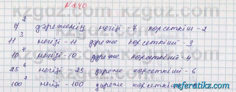 Математика Алдамуратова 5 класс 2017 Упражнение 240