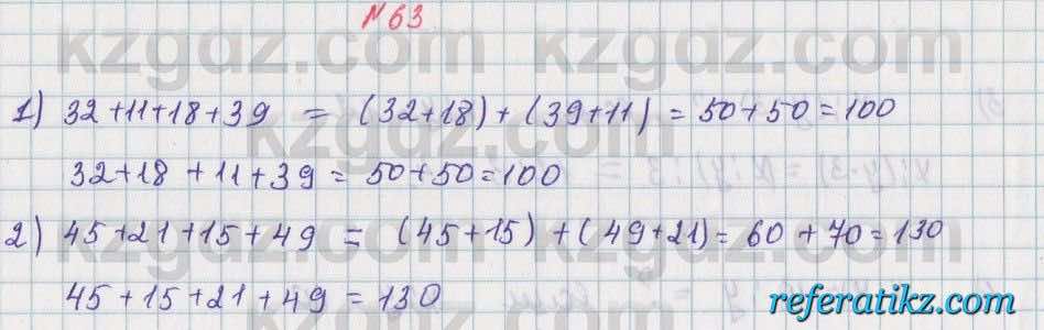 Математика Алдамуратова 5 класс 2017 Упражнение 63