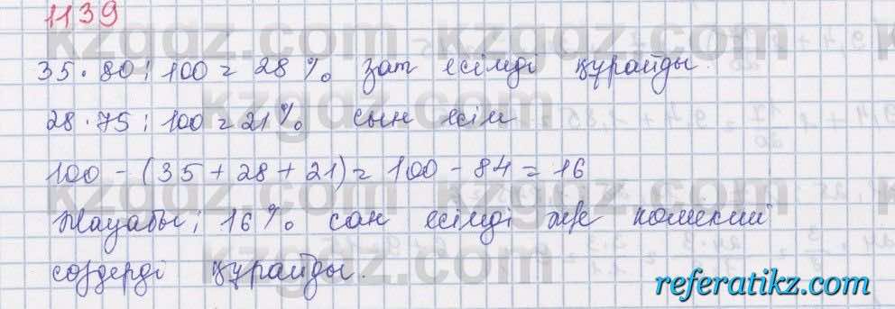 Математика Алдамуратова 5 класс 2017 Упражнение 1139