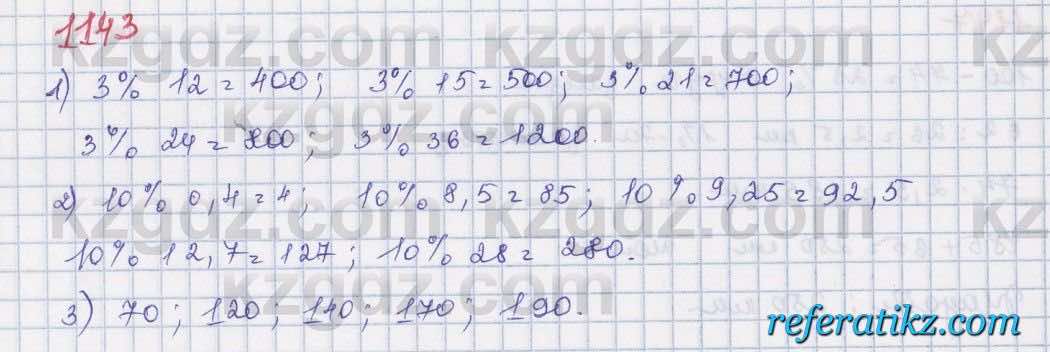 Математика Алдамуратова 5 класс 2017 Упражнение 1143