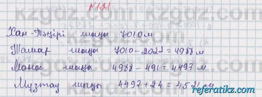 Математика Алдамуратова 5 класс 2017 Упражнение 121