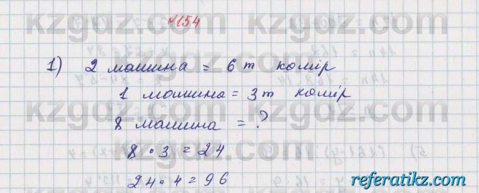 Математика Алдамуратова 5 класс 2017 Упражнение 154
