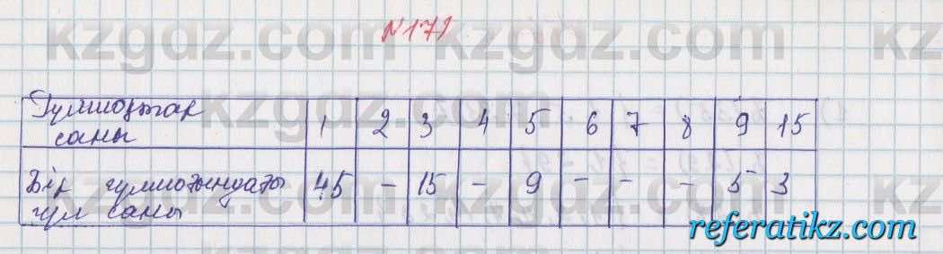 Математика Алдамуратова 5 класс 2017 Упражнение 171