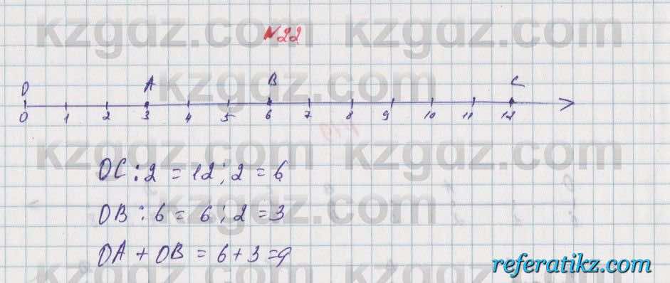 Математика Алдамуратова 5 класс 2017 Упражнение 22
