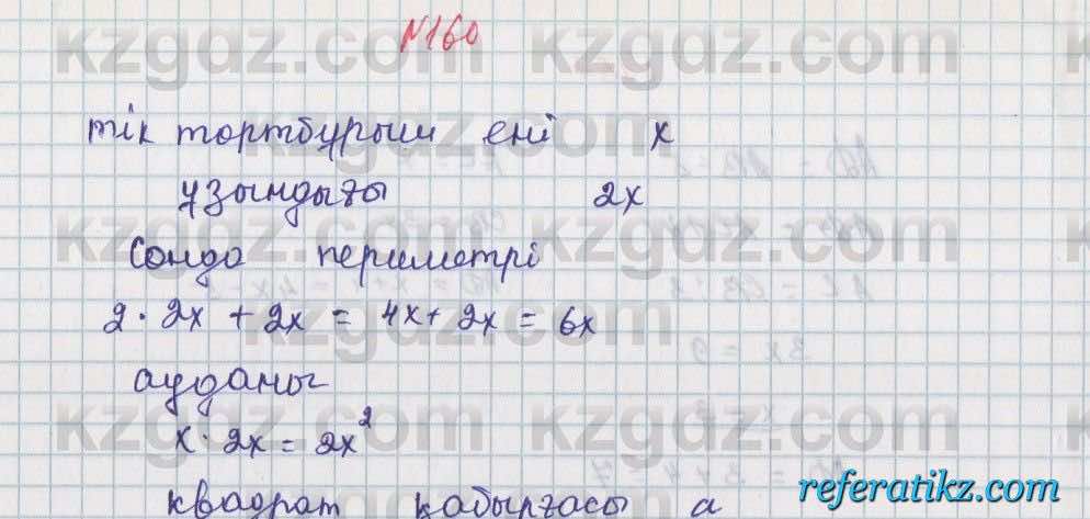 Математика Алдамуратова 5 класс 2017 Упражнение 160