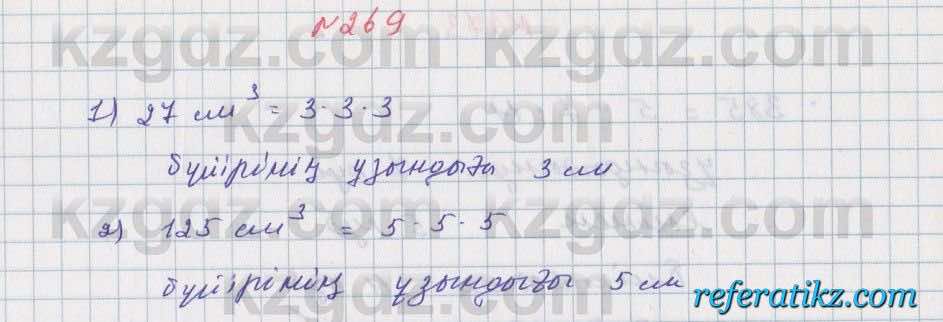 Математика Алдамуратова 5 класс 2017 Упражнение 269
