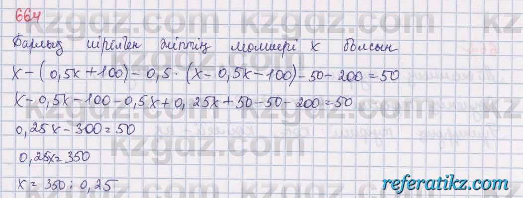 Математика Алдамуратова 5 класс 2017 Упражнение 664