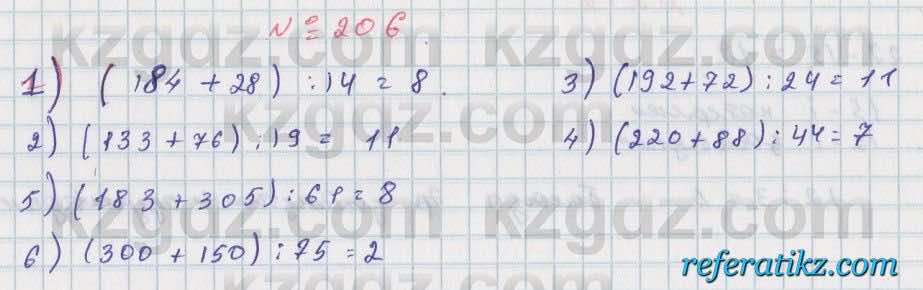 Математика Алдамуратова 5 класс 2017 Упражнение 206